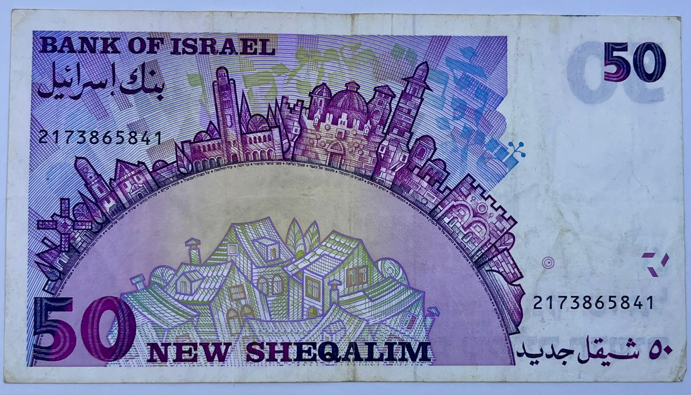 Israeli 1992 50 New Sheqalim P-55 Shmuel Yosef "Shai" Agnon Used World Banknote